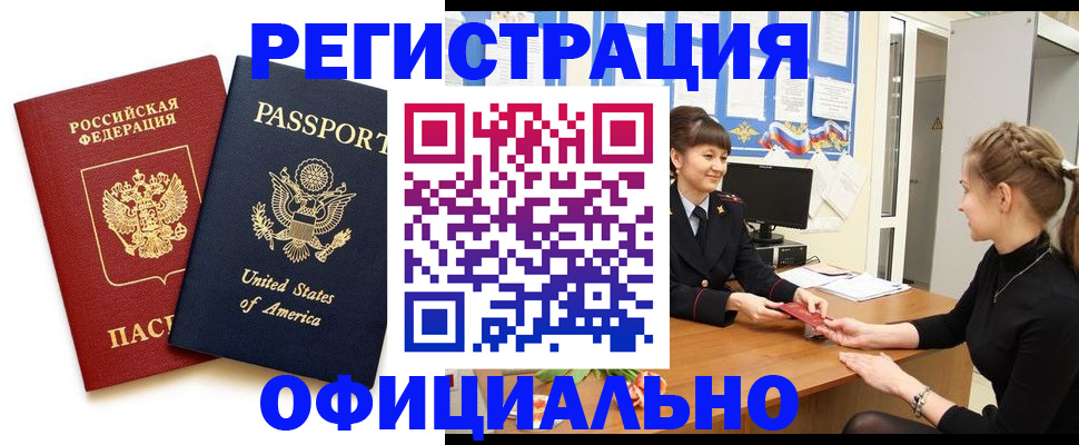 миграционный учет в Избербаше