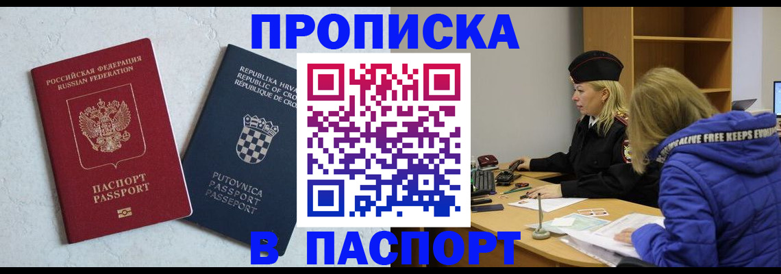 прописка в Избербаше